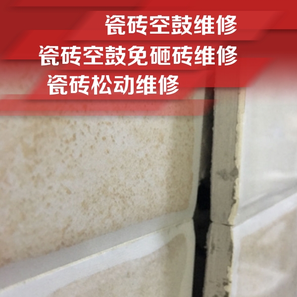 鸡冠瓷砖空鼓维修公司分享瓷砖胶薄贴法的具体操作步骤