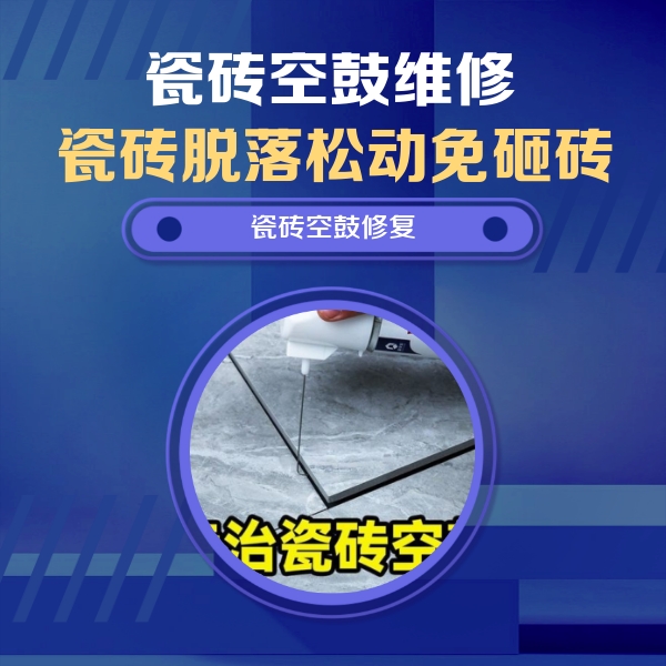 鸡冠瓷砖空鼓维修公司分享卫生间瓷砖翘边维修的方法
